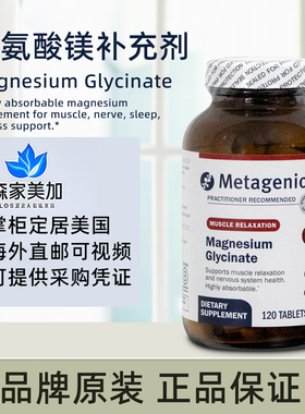 美国原装 Metagenics Magnesium Glycinate 甘氨酸镁支持骨骼肌肉