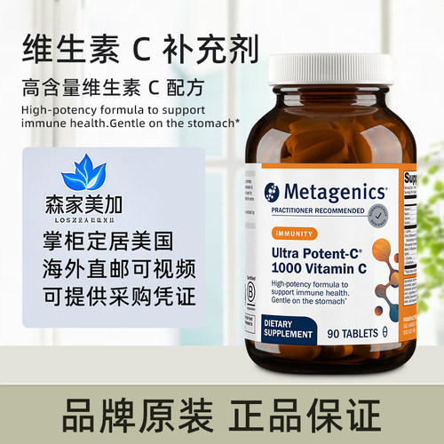 美国原装 metagenics 麦特 Ultra Potent-C 维生素 C 1000 缓释片