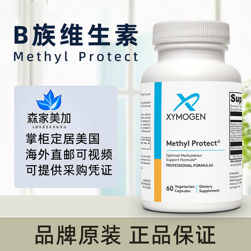 xymogen赛默金甲基化胶囊
