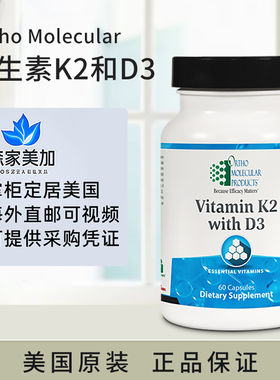 美国直邮 Ortho Molecular 维生素D3和K2 VitaminK2withD3 60粒