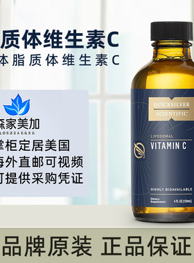 Quicksilver Scientific脂质体VC维生素C 液体 120ml
