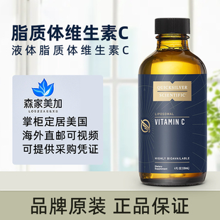 Quicksilver Scientific脂质体VC维生素C 液体 120ml