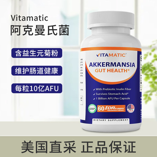 美国原装 Vitamatic Akkermansia 阿克曼氏菌 调理肠道60粒DR胶囊