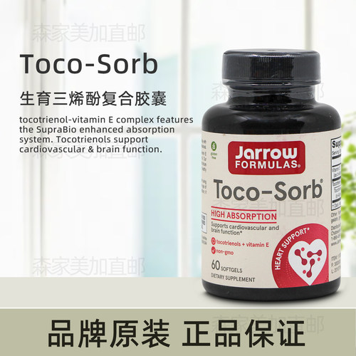 美国原装 Jarrow Formulas Toco-Sorb 生育酚复合物VE心脏支持
