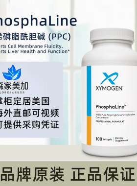美国原装 Xymogen PhosphaLine 多烯磷脂酰胆碱PPC 胶囊肝脏大脑