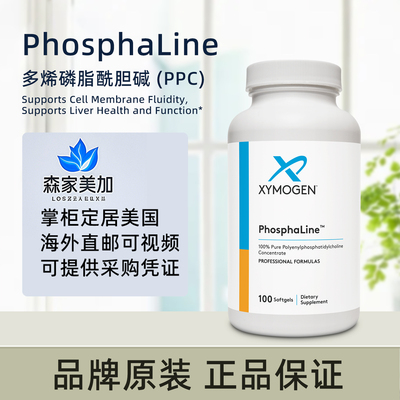 美国原装 Xymogen PhosphaLine 多烯磷脂酰胆碱PPC 胶囊肝脏大脑