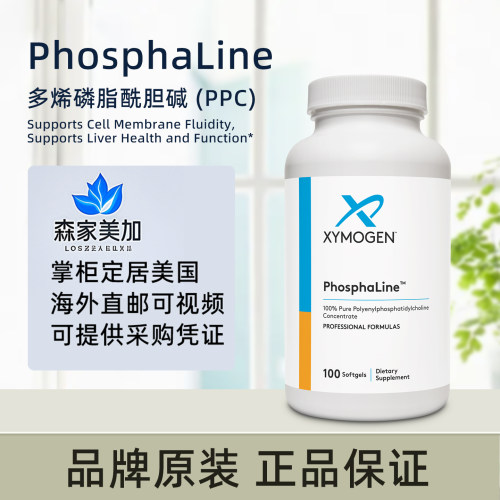 美国原装 Xymogen PhosphaLine 多烯磷脂酰胆碱PPC 胶囊肝脏大脑