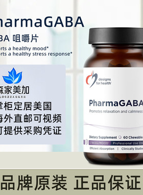 美国原装健康设计DFH PharmaGABA γ-氨基丁酸舒缓情绪200mg*60片