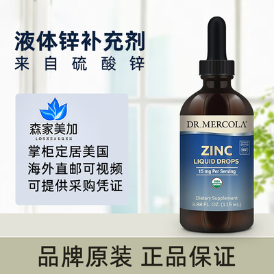 美国原装 Dr. Mercola Liquid Zinc 液体锌补充剂 115ml