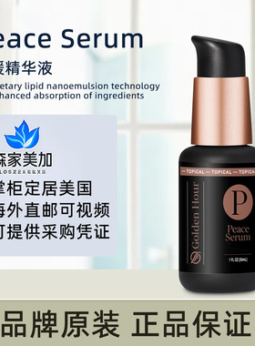 美国原装 Quicksilver Peace Serum 脂质体天然黄体酮护巢液30ml