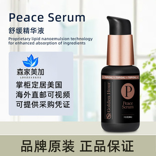 美国原装 Peace Serum 脂质体天然黄体酮护巢液30ml Quicksilver