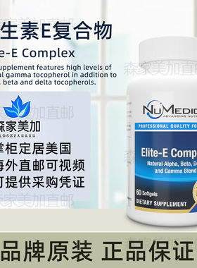 美国原装 NuMedica Elite-E Complex 维生素E生育酚混合物VE胶囊