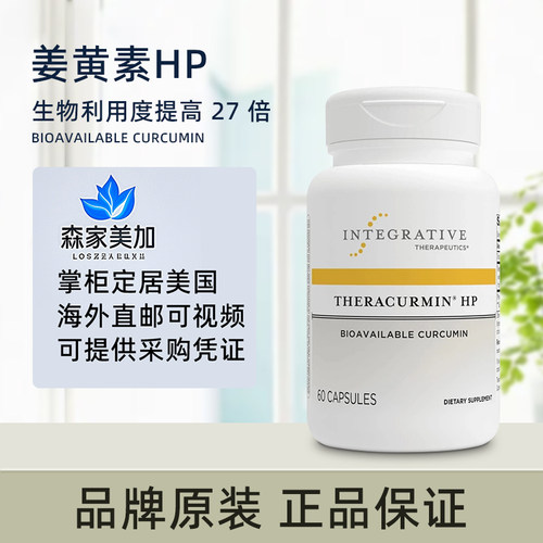 美国直邮 Integrative Therapeutics Theracurmin 姜黄素补充剂