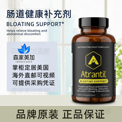 美国原装 Atrantil Gas + Bloating Relief 肠道支持健康菌群90粒