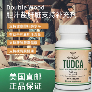 TUDCA胆汁盐胆酸肝酶消化支持肝细胞胶囊60 美国直邮Double Wood