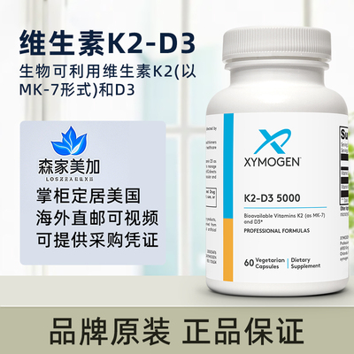 美国原装 Xymogen 赛默金维生素DK K2-D3组合胶囊 5000IU 60粒