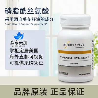 美国原装 Integrative 磷脂酰丝氨酸ps胶囊无大豆脑功能支持60粒