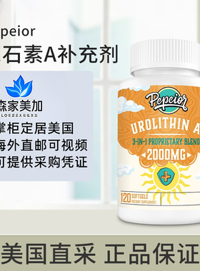 美国直邮 Pepeior 尿石素A补充剂 UrolithinA线粒体细胞能量120粒