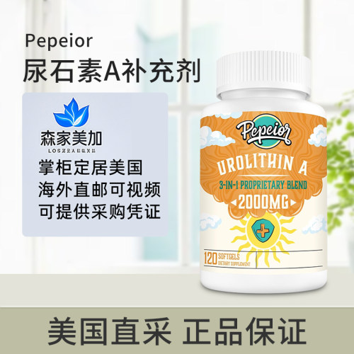 美国直邮 Pepeior 尿石素A补充剂 UrolithinA线粒体细胞能量120粒
