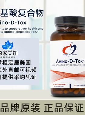 美国直邮健康设计DFH Amino-D-Tox 肝脏二期氨基酸复合物肝脏清洁