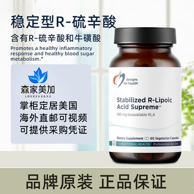 美国直邮健康设计DFH Stabilized R-Lipoic Acid硫辛酸线粒体维持