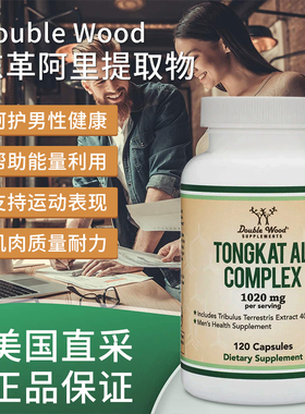 美国直邮Double Wood Tongkat Ali 东革阿里提取物男士健康120粒