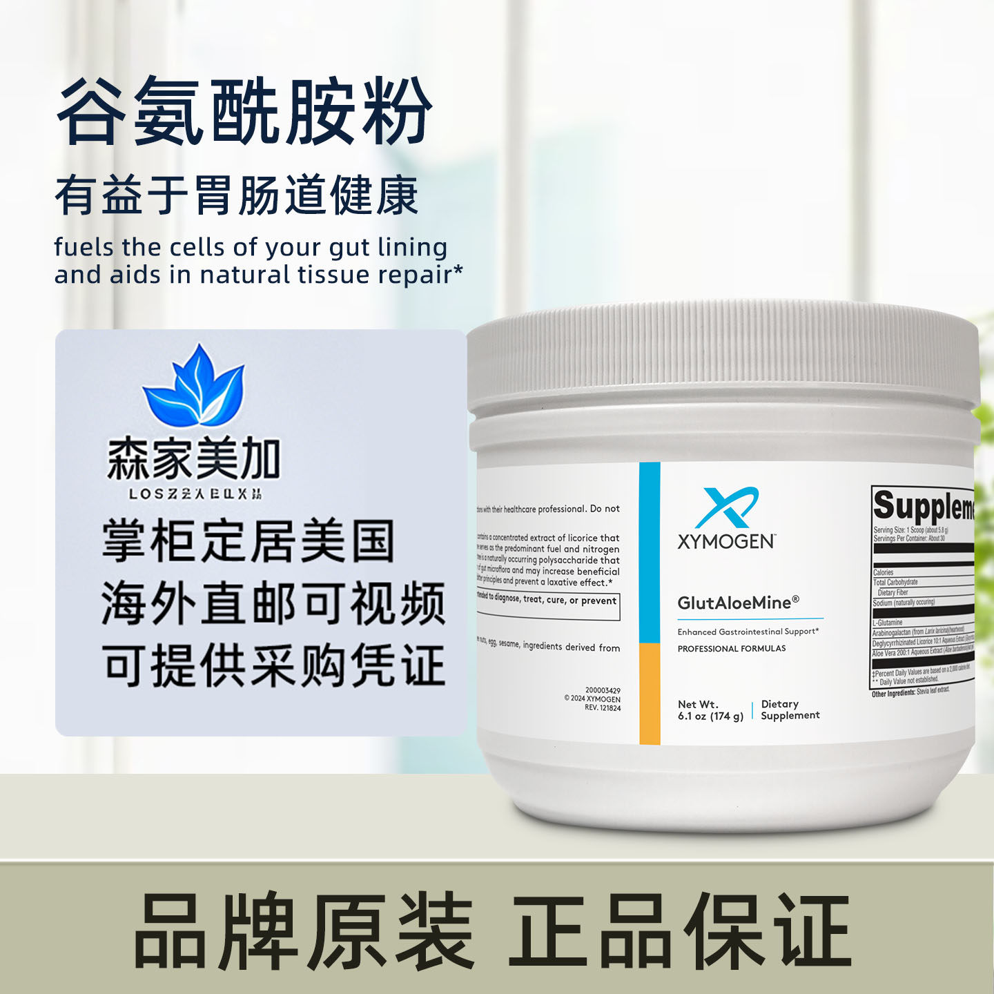 美国Xymogen 赛默金GlutAloeMine 谷氨酰胺粉肠道营养素