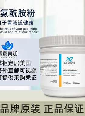 美国Xymogen 赛默金GlutAloeMine 谷氨酰胺粉肠道营养素