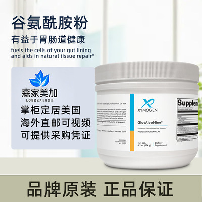 美国原装 XYMOGEN GlutAloeMine 谷氨酰胺粉肠胃呵护植物提取174g