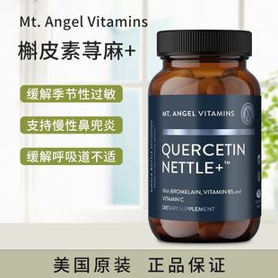 美国原装 Mt. Angel维生素槲皮素荨麻+ 含有槲皮素 维生素C 60粒