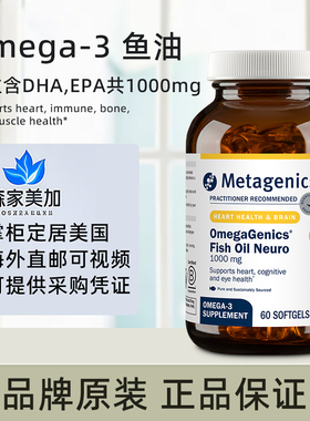 美国原装 麦特金尼斯 OmegaGenics 鱼油EPA-DHA1000 肌肉骨骼健康