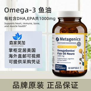 美国原装 麦特金尼斯 OmegaGenics 鱼油EPA-DHA1000 肌肉骨骼健康