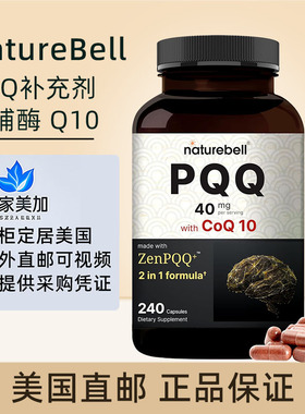 美国原装NatureBell PQQ 线粒体含辅酶 Q10补充剂二合一240粒胶囊