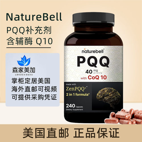 美国原装NatureBell PQQ 线粒体含辅酶 Q10补充剂二合一240粒胶囊