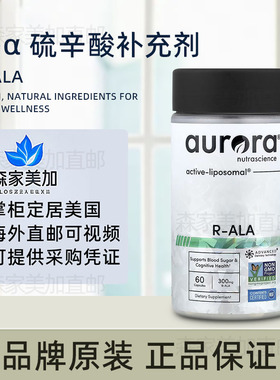 美国原装 Aurora Nutrascience R-ALA α-硫辛酸胶囊细胞能量产生