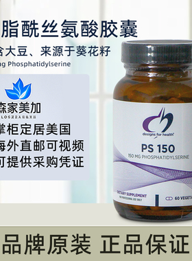 美国直邮健康设计DFH ps150 磷脂酰丝氨酸大脑营养素补充剂60粒