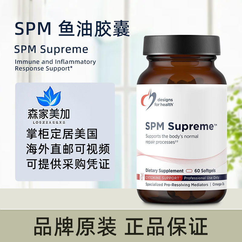 美国直邮健康设计DFH SPM Supreme 鱼油Omega 3脂肪酸补充剂60粒