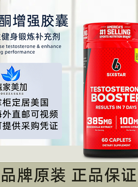 美国原装 Six StarTestosterone Booster 睾酮增强剂男性健身锻炼