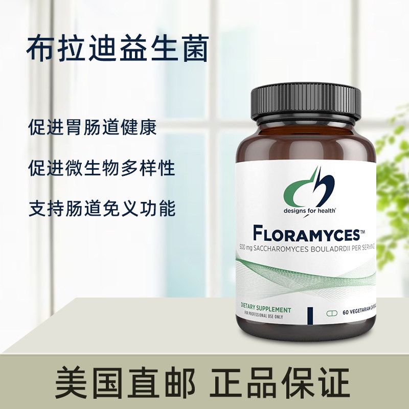 美国直邮DFH健康设计布拉迪酵母益生菌 调理肠胃道健康支持免 疫
