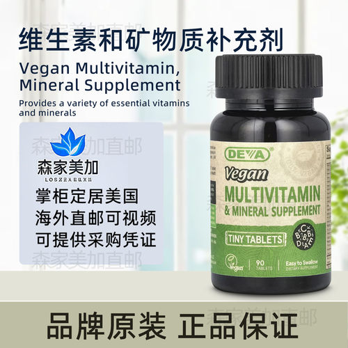 美国原装 Deva Multivitamin, Mineral 复合维生素矿物质补充90片