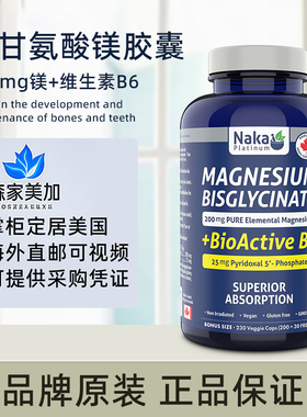 加拿大原装 Naka Platinum 双甘氨酸镁+BioActive B6肌肉骨骼牙齿