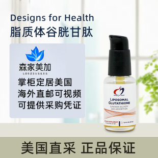 美国直邮健康设计DFH Liposomal Glutathione 脂质体谷胱甘肽50ml