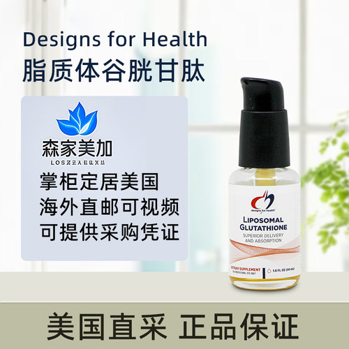 美国直邮健康设计DFH Liposomal Glutathione 脂质体谷胱甘肽50ml