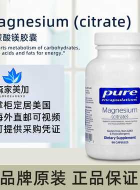 美国原装 Pure  Magnesium Citrate 柠檬酸镁胶囊骨骼肌肉90粒