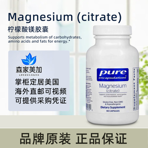 美国原装 Pure  Magnesium Citrate 柠檬酸镁胶囊骨骼肌肉镁元素