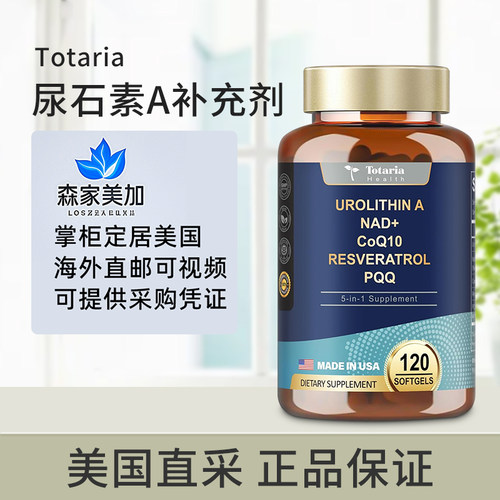 美国直邮 ESUNM 尿石素A Urolithin 含NAD+ 辅酶Q10白藜芦醇PQQ