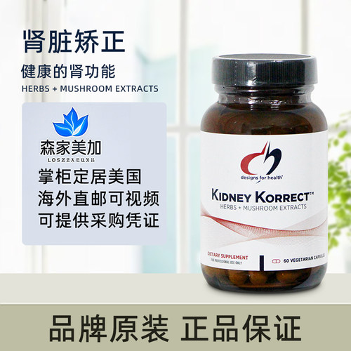 美国直邮健康设计DFH Kidney Korrect 健康的肾功能滋补清洁60粒