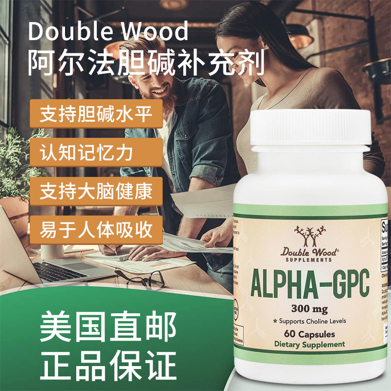 美国直邮Double Wood Alpha GPC 阿尔法胆碱认知情绪记忆胶囊图片
