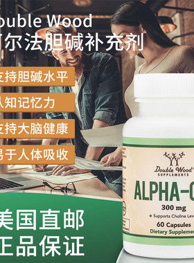 美国直邮Double Wood Alpha GPC 阿尔法胆碱认知情绪记忆胶囊