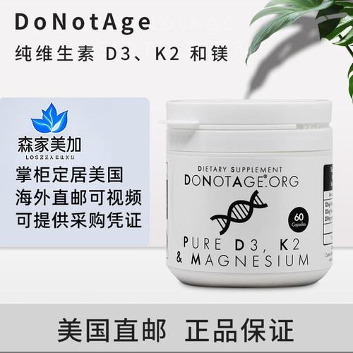 美国直邮 DoNotAge 维生素D3+K2+镁 补钙促吸收60粒补充剂胶囊